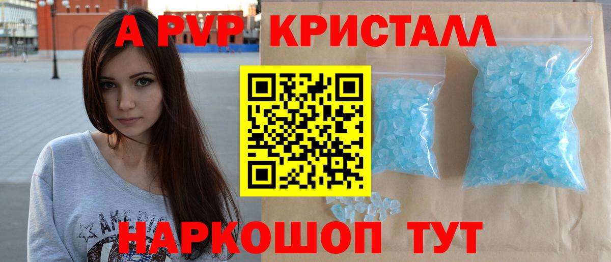 Alpha-PVP  A-PVP Соль  Вход с VPN  Alpha-PVP VHQ  Железноводск 