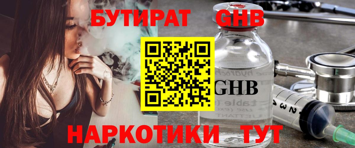 Железноводск  Бутират бутик  Вход с VPN 