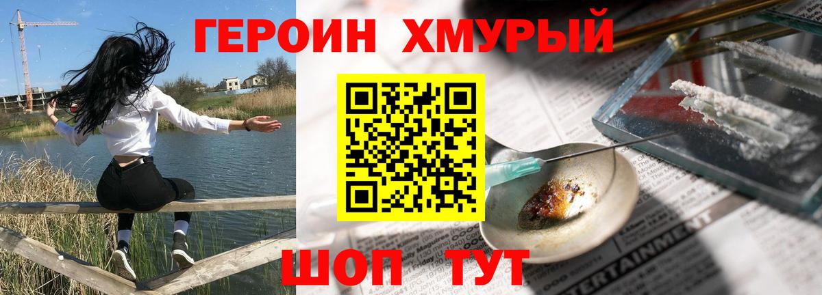 ГЕРОИН  Героин белый  Вход с VPN  Железноводск 