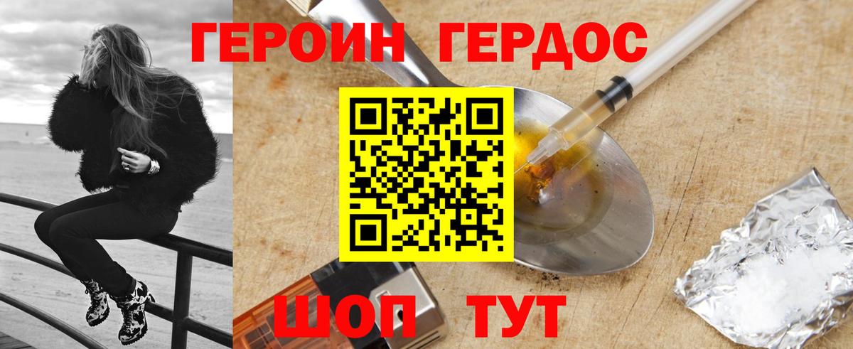 ГЕРОИН Heroin Железноводск