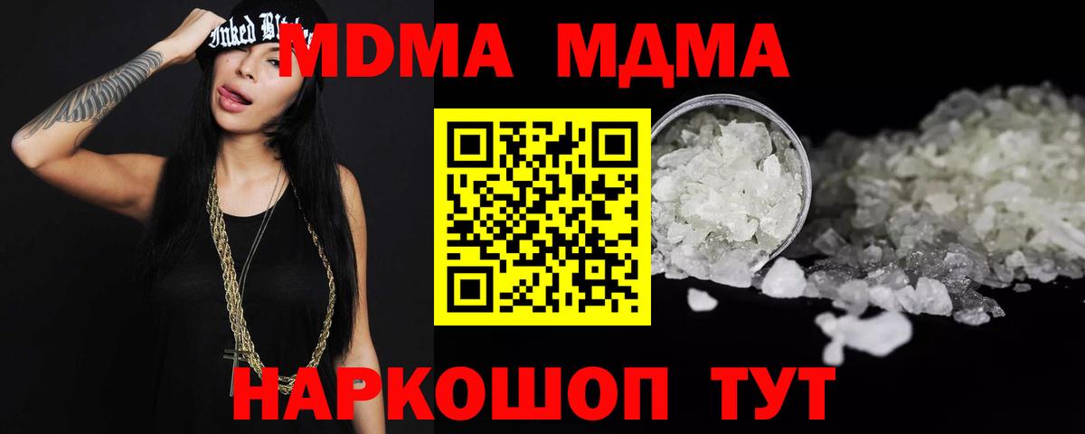 MDMA  Вход с VPN  МДМА crystal  Железноводск  MDMA кристаллы 