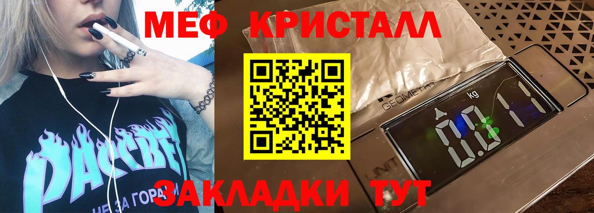 МЯУ-МЯУ кристаллы  МЯУ-МЯУ mephedrone  Железноводск  МЕФ  МЕФ  Вход с VPN 