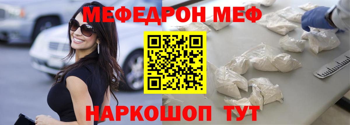 Меф Железноводск