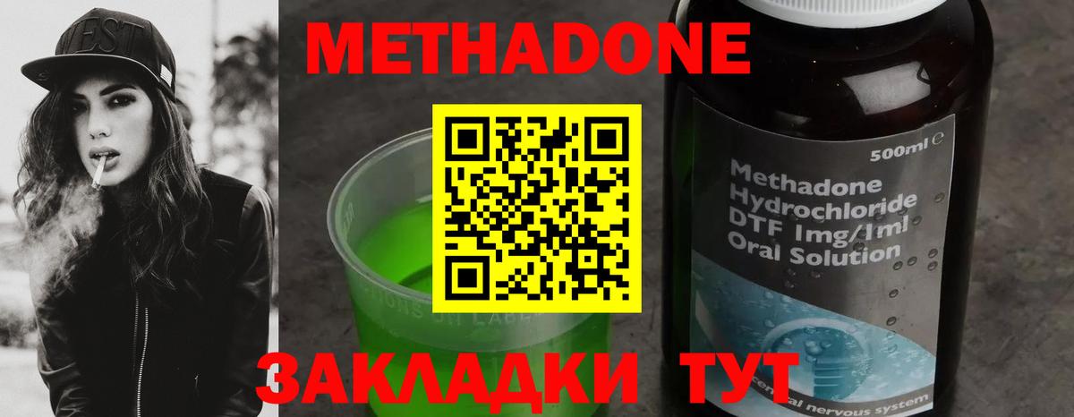 МЕТАДОН methadone  Вход с VPN  Метадон кристалл  Железноводск 