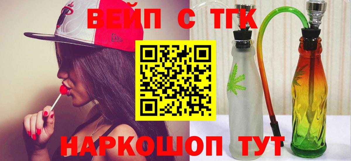 Железноводск  ТГК жижа  Вход с VPN  ТГК вейп с тгк 